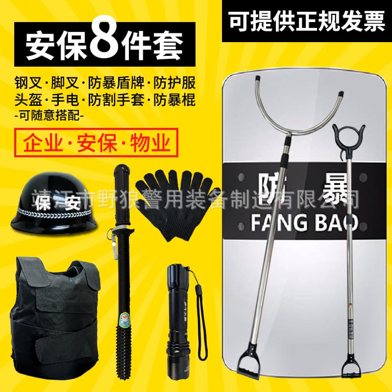 Security equipment eight-piece set riot shield steel fork anti-stab suit explosion-proof stick helmet school security equipment rack supplies