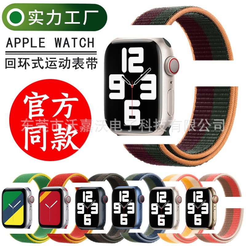 Nylon loop strap (strap) compatible with Apple Watch/iWatch