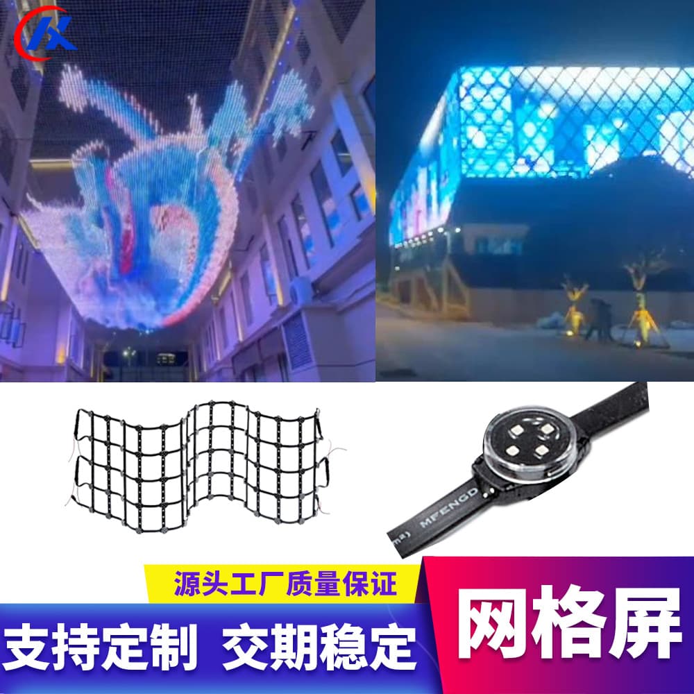 Factory Direct Mesh Screen LED Flexible Mesh Screen DMX512 Mesh Screen Outdoor LED Pixel Full Color Mesh Screen