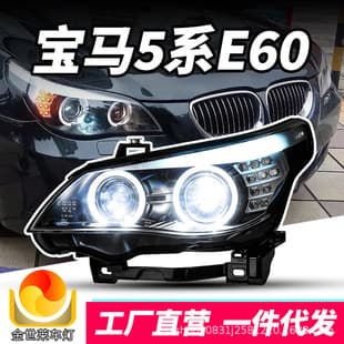 Specifically for BMW 5 Series E60 Headlight Assembly 520 523 525 530 Modified LED Angel Eye Daytime Running Light Lens