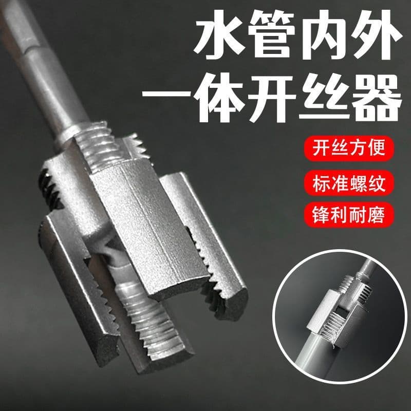 New All-in-One Pipe Threader Drill Bit for Electric Drills, Universal 1/2" and 3/4" PPR/PPE Pipe Threading Tool