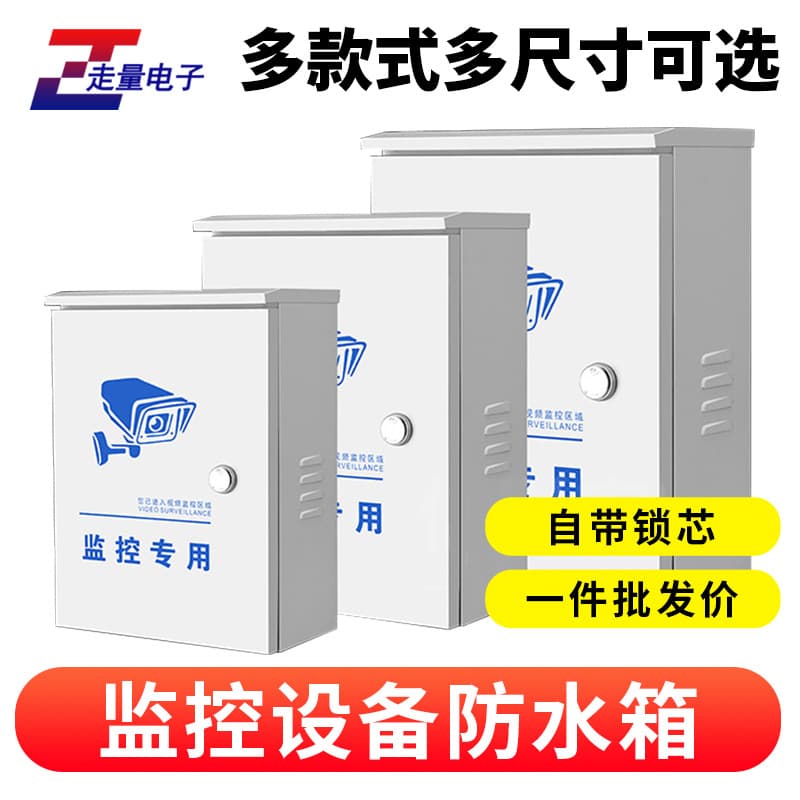 Outdoor Waterproof Junction Box, Hot-Dip Galvanized Steel, for Surveillance, Fiber Optic Switch, Network Power Distribution