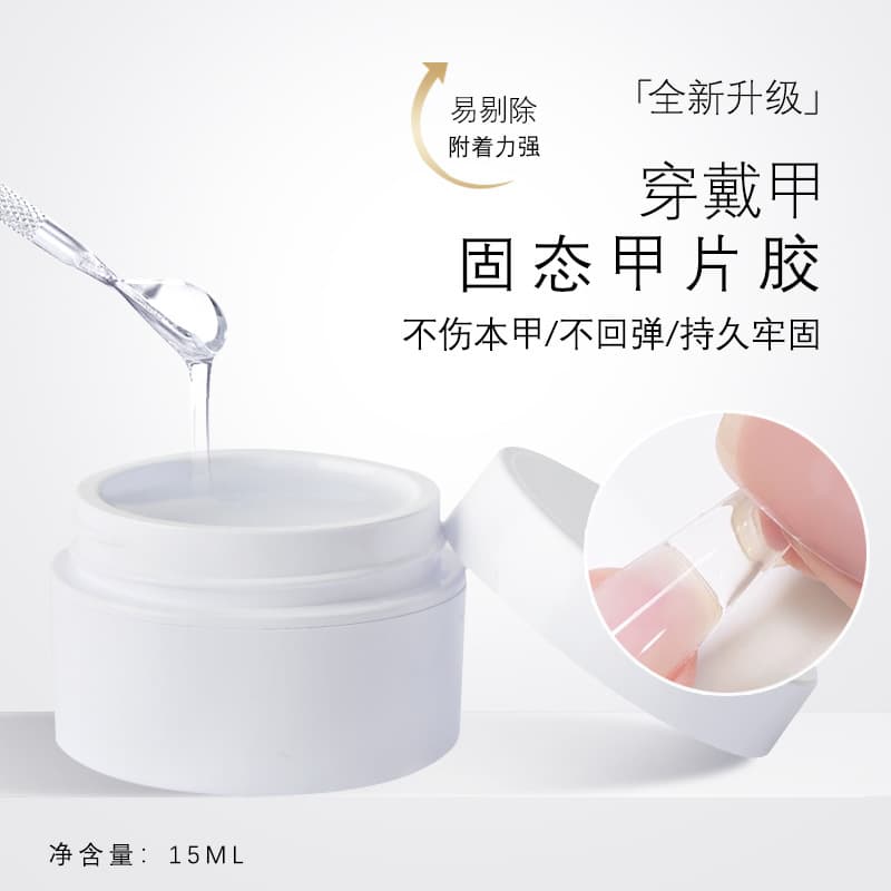 Nail Art Solid Patch Adhesive Nail Adhesive Phototherapy Canned Nail Patch Gel Does Not Hurt Nail Solid Nail Adhesive