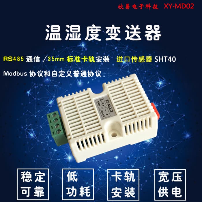 MD02 temperature and humidity transmitter sensor, industrial grade high-precision monitoring device