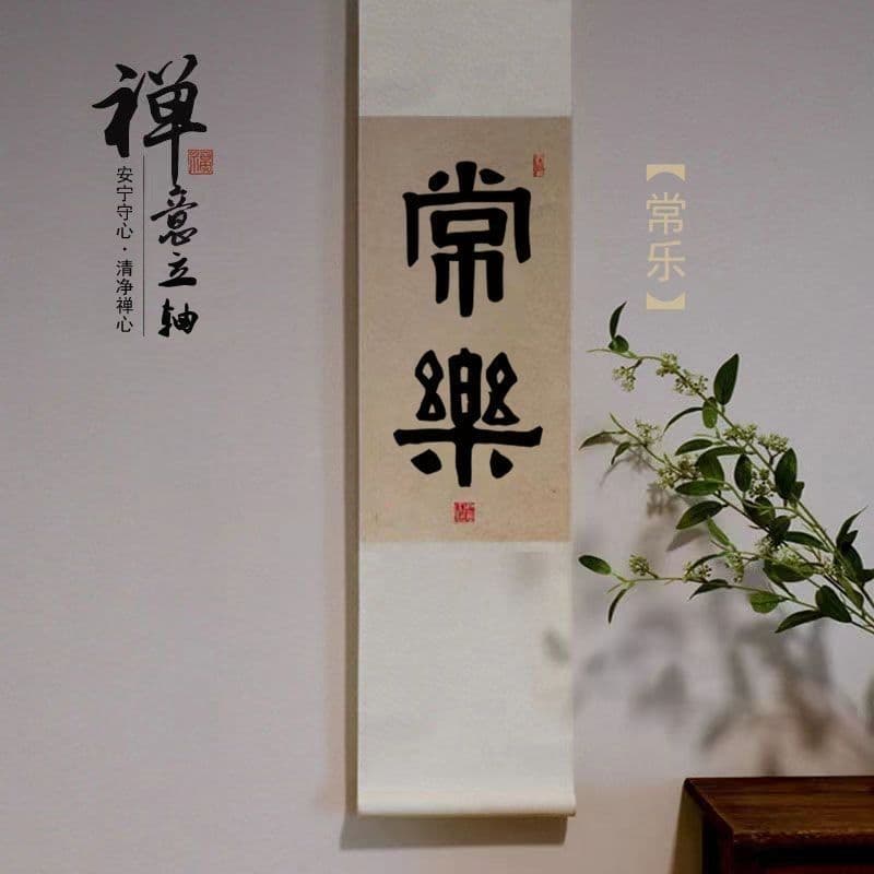 Observing Inner Peace Handwritten Authentic Calligraphy Zen Chinese Decorative Scroll for Tea Room, Living Room, Entryway, Factory Wholesale