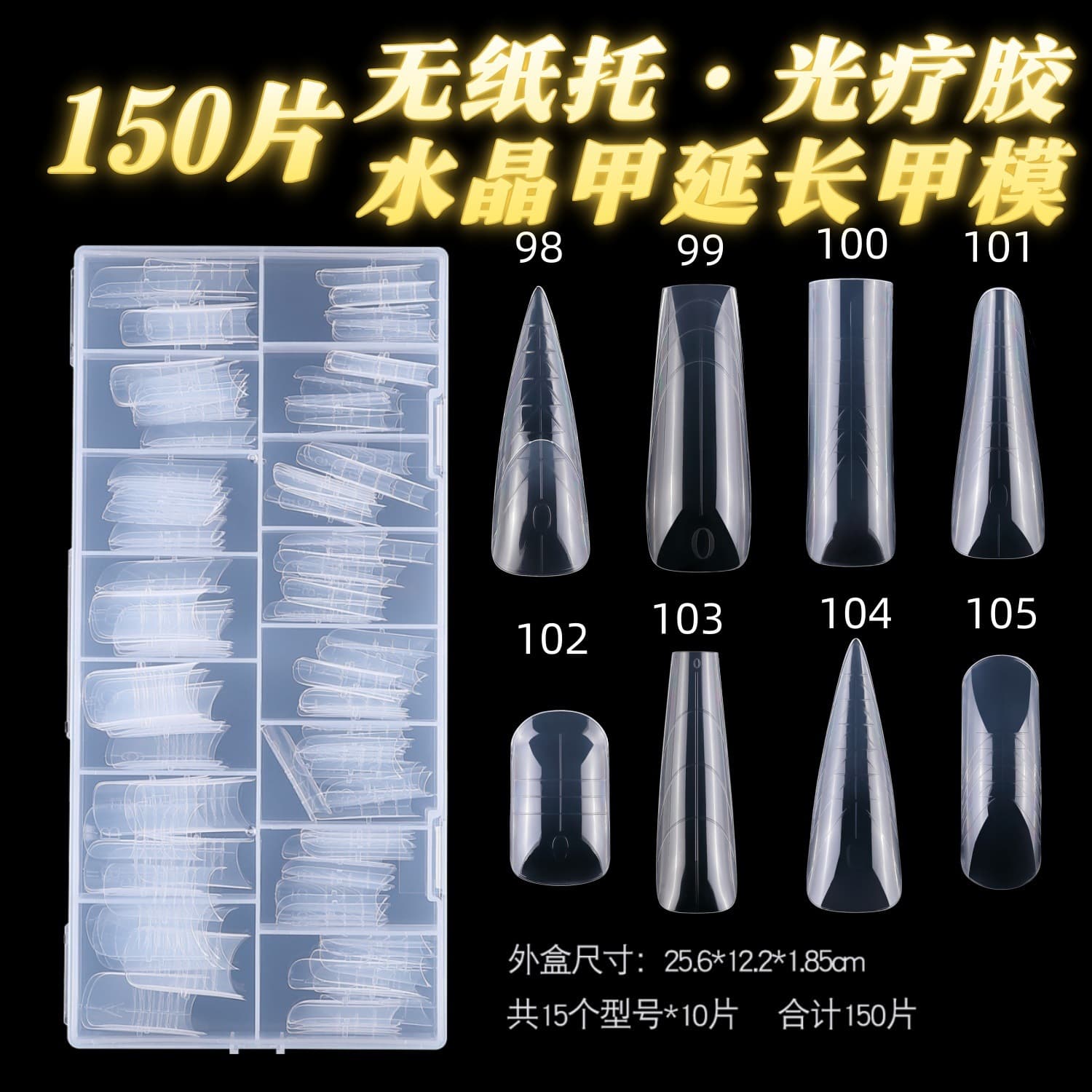 Manicure extension gel nail mold, crystal nail polish 150 pieces, boxed, paper-free tray, reusable, quick nail extension
