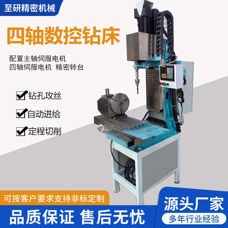 Servo CNC drilling machine CNC servo four-axis drilling and tapping machine Shoe rivet hole special drilling and tapping machine