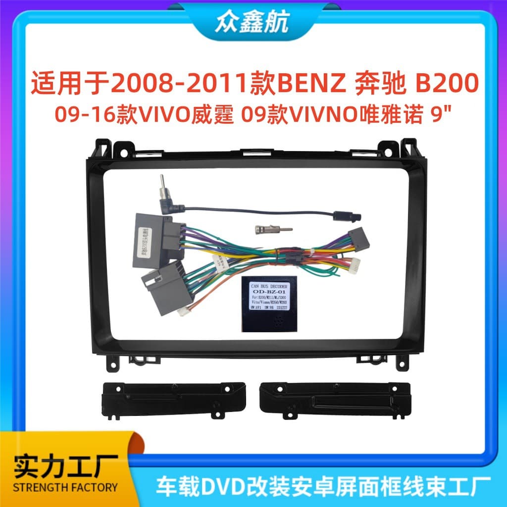 Suitable for BENZ Mercedes-Benz B200/VIVO Vito Viano central control navigation DVD modified face frame versatile set frame