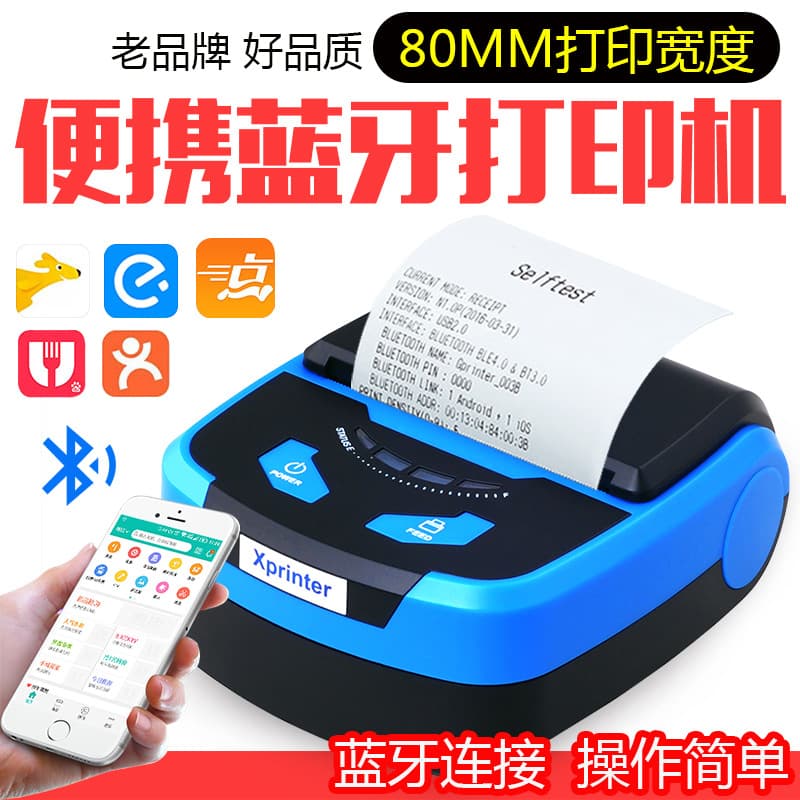 Xinye XP-P810 Portable Printer 80MM Inventory Management Software Handheld Receipt Printer Bluetooth Connection