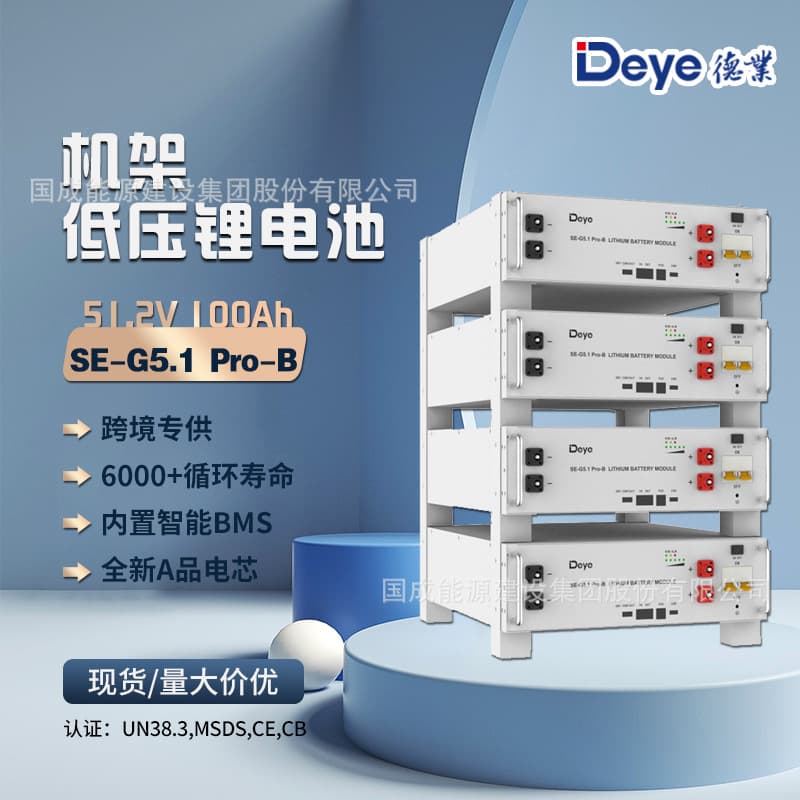 Deye Deye European version rack-mounted 5-kilowatt-hour low-voltage lithium battery 51.2V 100Ah SE-G5.1 Pro-B