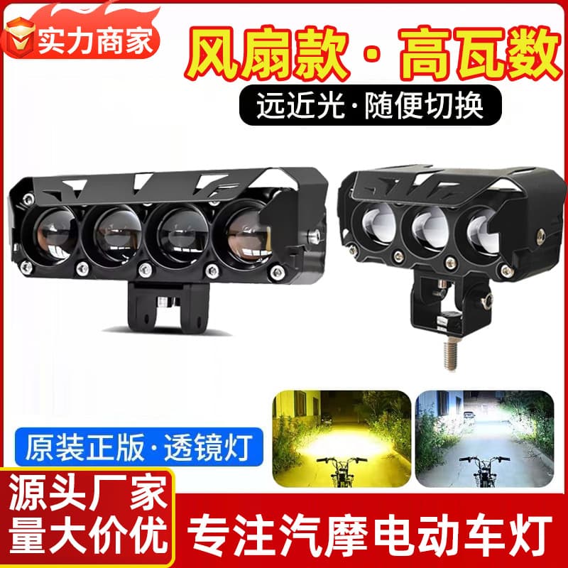 Motorcycle Spotlight 3-Lens with Fan Dual-Color LED Headlight High/Low Beam Ultra-Bright Electric Motorcycle Front Headlight