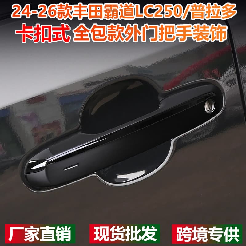 Car Door Handle Cover Trim Decoration Strip for Toyota Prado Land Cruiser LC250 Modification Accessories