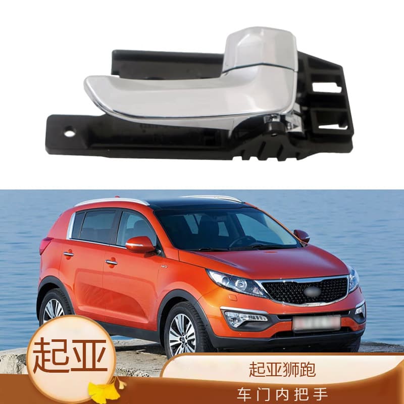 Kia Sportage Interior Door Pull Handle 05-10 Models ABS Material Car Interior Accessories Suitable for All Cars