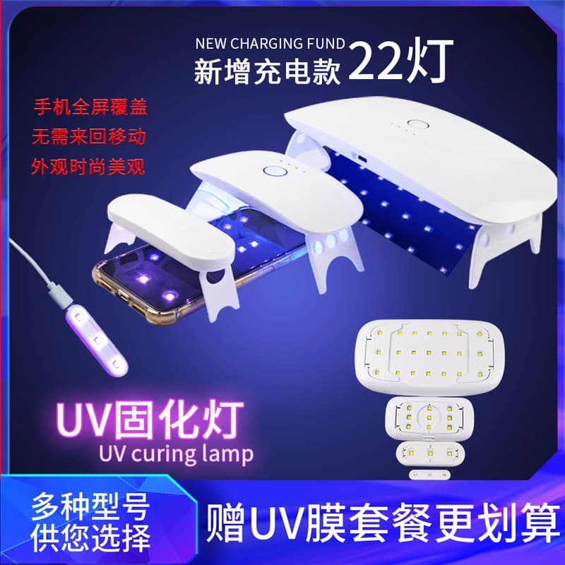 28W high-power UV curing lamp for screen protectors, light-curing films, baking lamps, and foldable LED nail UV lights
