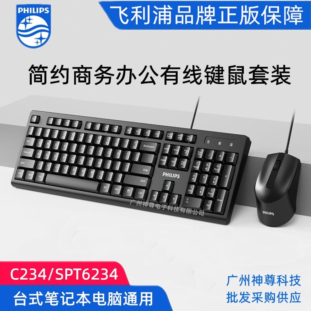 Philips SPT6234 Wired Keyboard and Mouse Set for Office Desktop and Laptop Computers C234