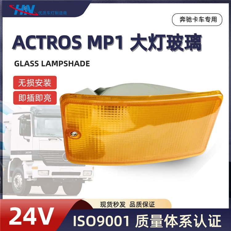 Actros MP1 Turn Signal Side Marker Light Cross-Border Export Light Compatible with Mercedes-Benz Light 9418200721