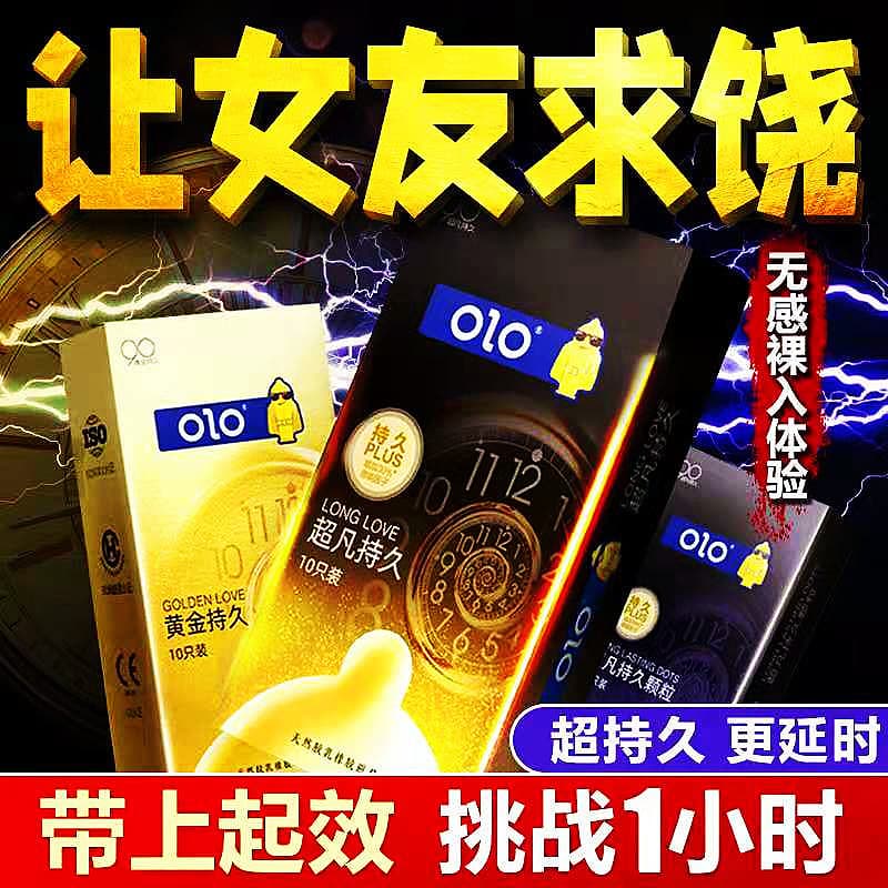OLO Condoms Endurance Pack PLUS Large Granules Turtle Dragon Endurance Wolf Fang Safety Condoms Silky Thin Hotel Meituan Wholesale