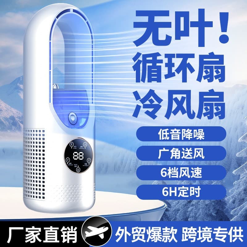 Cross-border popular bladeless spray fan household tower fan air conditioning fan cooling fan water replenishment USB desktop fan