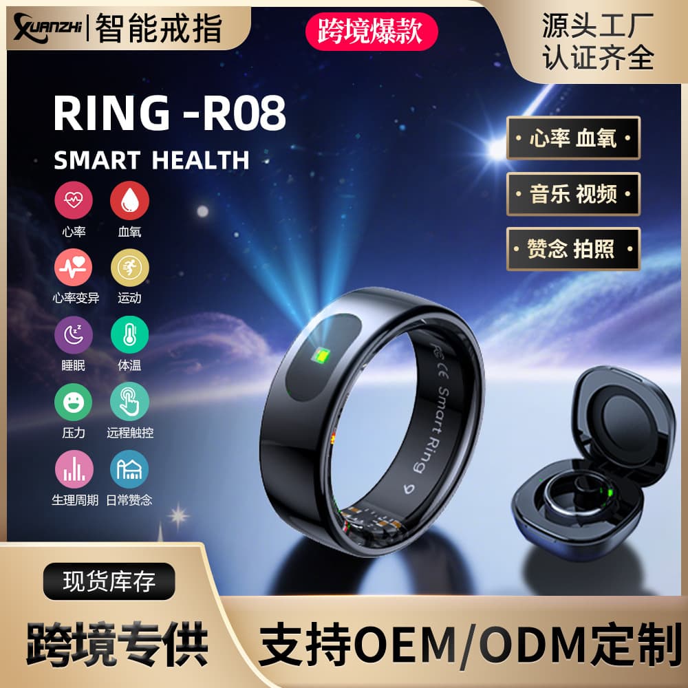 The R08 touch-sensitive ring, a must-have for students, features cross-border e-commerce and is designed to monitor sleep, exercise, body temperature, blood oxygen, and heart rate. It's a new smart ring.