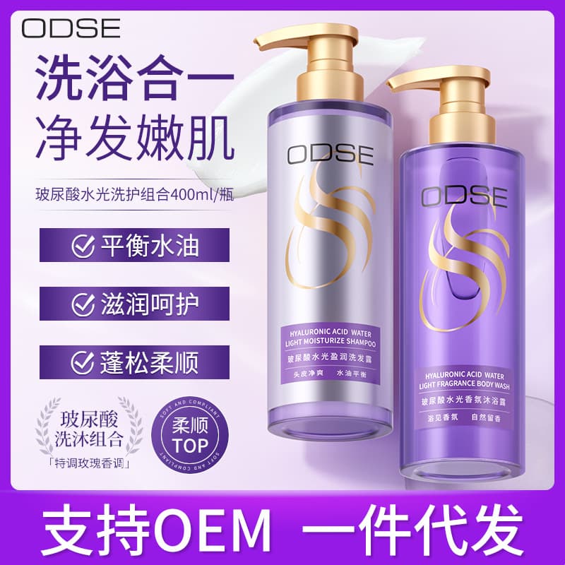 ODSE Hyaluronic Acid Oil Control Dandruff Shampoo Refreshing Tender Skin Hydrating Body Wash Smooth Wash & Shower Set Wholesale