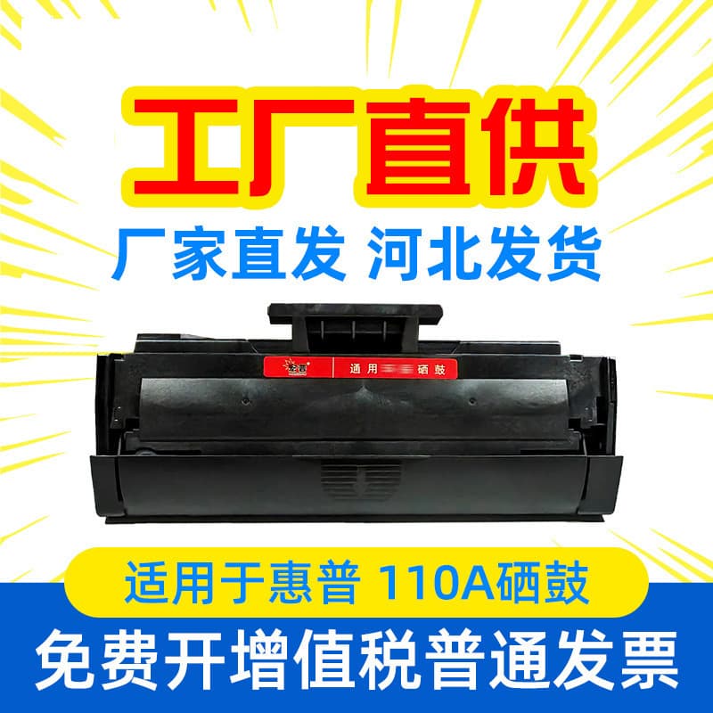 Compatible HP 110A Toner Cartridge Frame, Printer Toner Cartridge Imaging Drum for Laser Printer