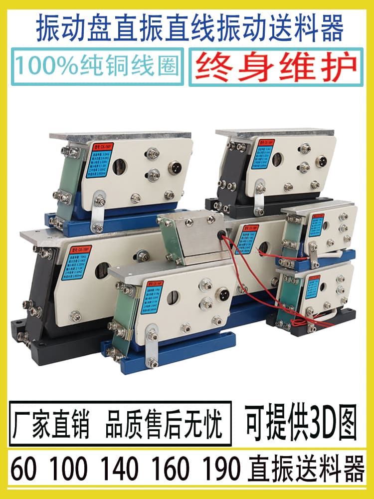 Vibration plate direct vibration feeder 140 flat vibration 100 160 linear vibration 190 pure copper 60/220V feeder