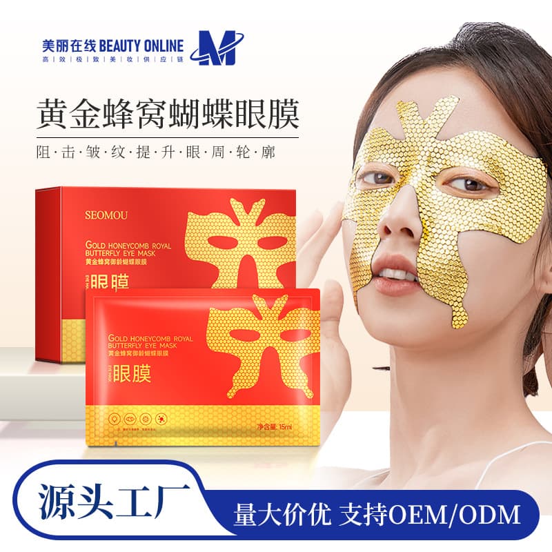 Shihou Gold Honeycomb Age-Defying Eye Mask Patch Wholesale Reduces Fine Lines and Crow's Feet, Nourishes Eye Area, Eye Care