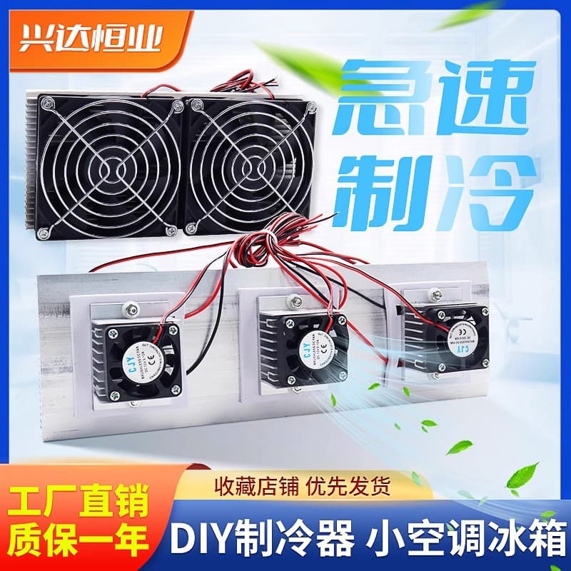 Semiconductor Cooling Plate Kit 12V Cooling Radiator DIY Mini Air Conditioner Refrigerator 12706 Electronic Set