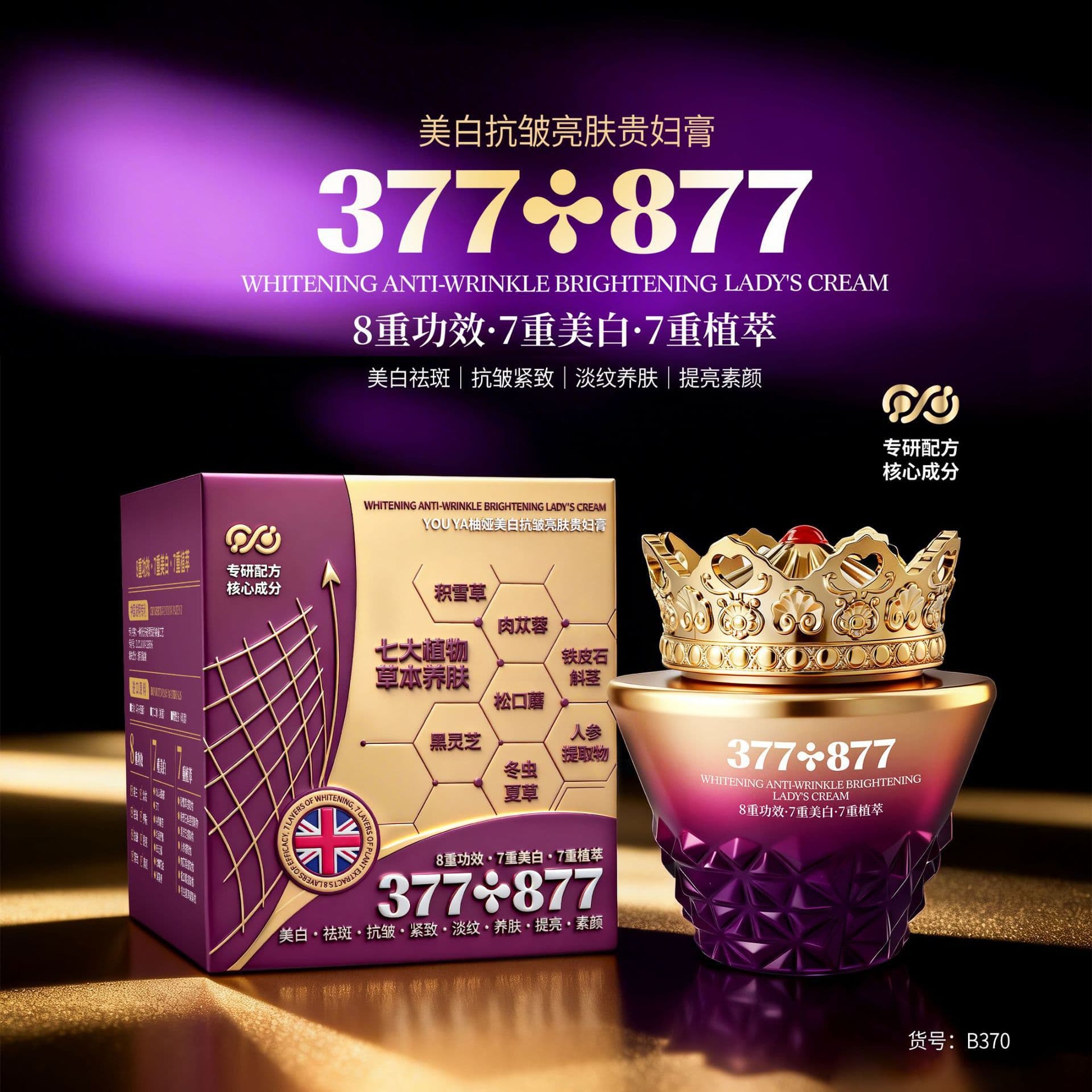 Kuaishou Live Streaming Bestseller Women's Skincare Youya Whitening Anti-Wrinkle Brightening Noble Cream Nourishing Moisturizing Face Cream
