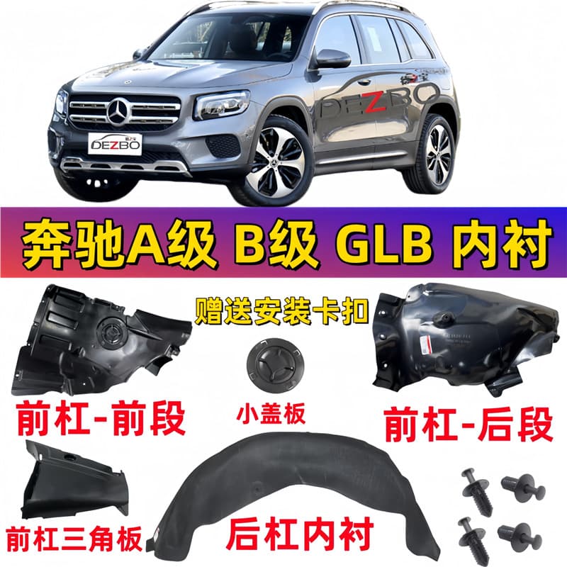 Fits Mercedes GLB Fender Liner A Class B Class Front Wheel W177 Small Cover W247 Triangle Panel GLA Mudguard
