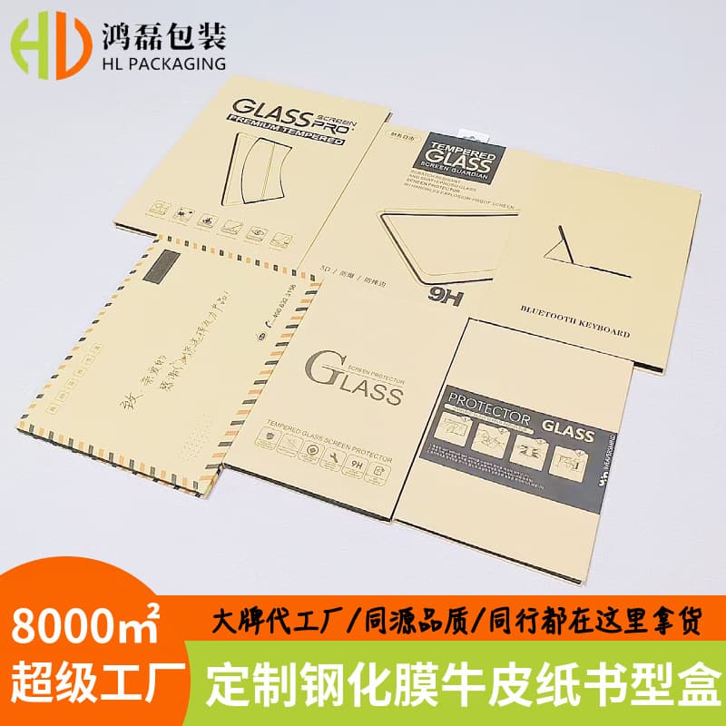 Source factory tempered glass screen protector, kraft paper book-style packaging box, sponge EVA size and thickness optional, custom LOGO