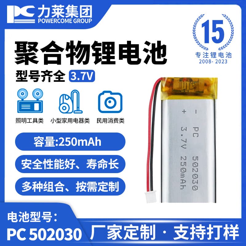 Original Factory 3.7V Polymer Lithium Battery 502030 250mAh Soft Pack Battery for Beauty Spray