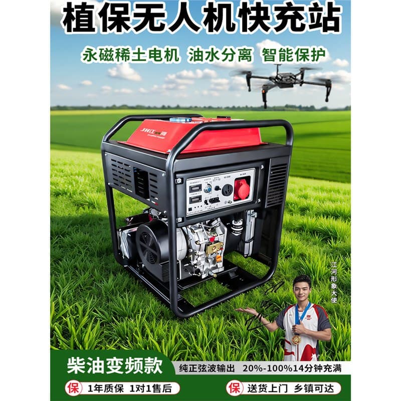 XAG Drone Diesel Generator Plant Protection UAV 10kW Permanent Magnet Variable Frequency Fast Charging Station Outdoor Construction