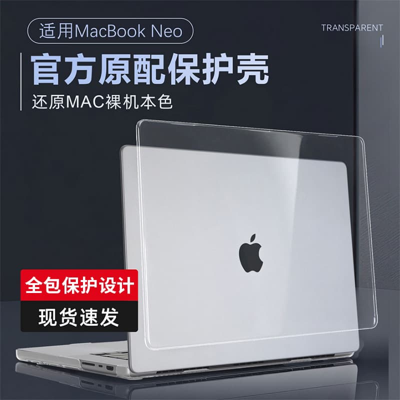 Compatible with 2026 New Apple MacBook Neo 13-inch Laptop Protective Case A3404 Cross-border