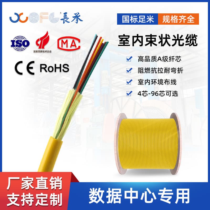 GJPFJH Indoor Bundle Optical Cable, Indoor National Standard Fiber Optic Cable, 4-core/6-core/8-core Gigabit Bundle Optical Cable