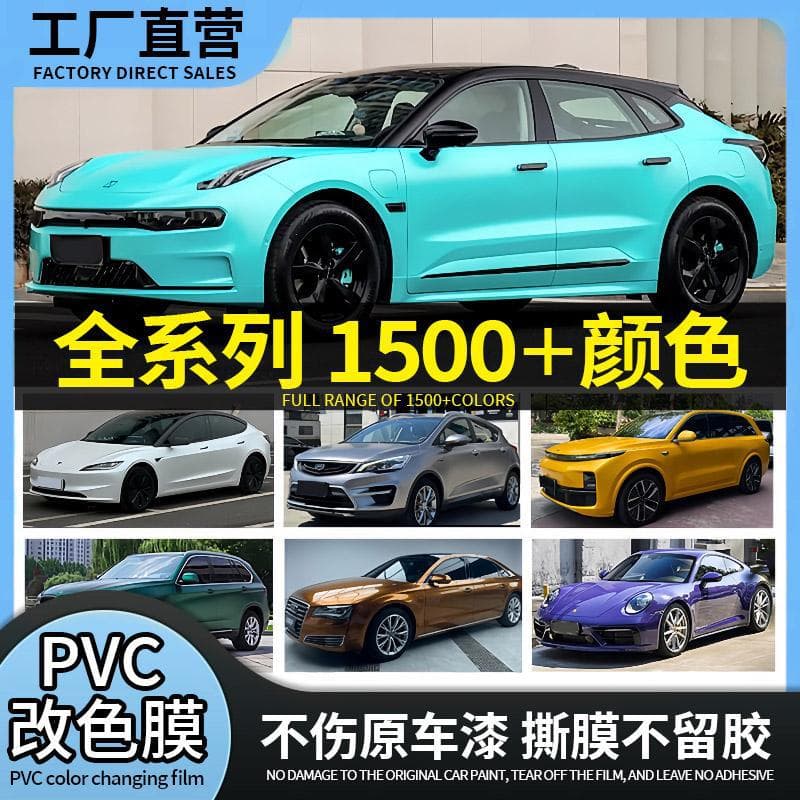 Wholesale color-changing film, whole car film, body color-changing car, ultra-bright super-bright metal liquid metal film.