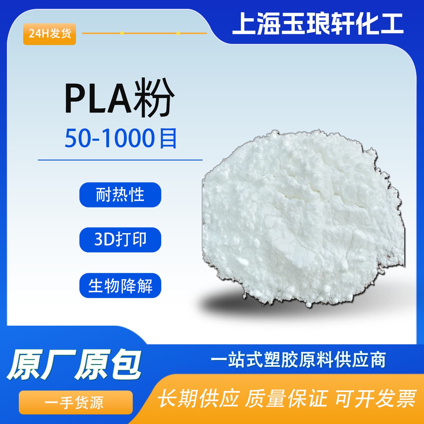 PLA powder (50-1000 mesh), fully biodegradable material, polylactic acid powder, coating additive, 3D printing.