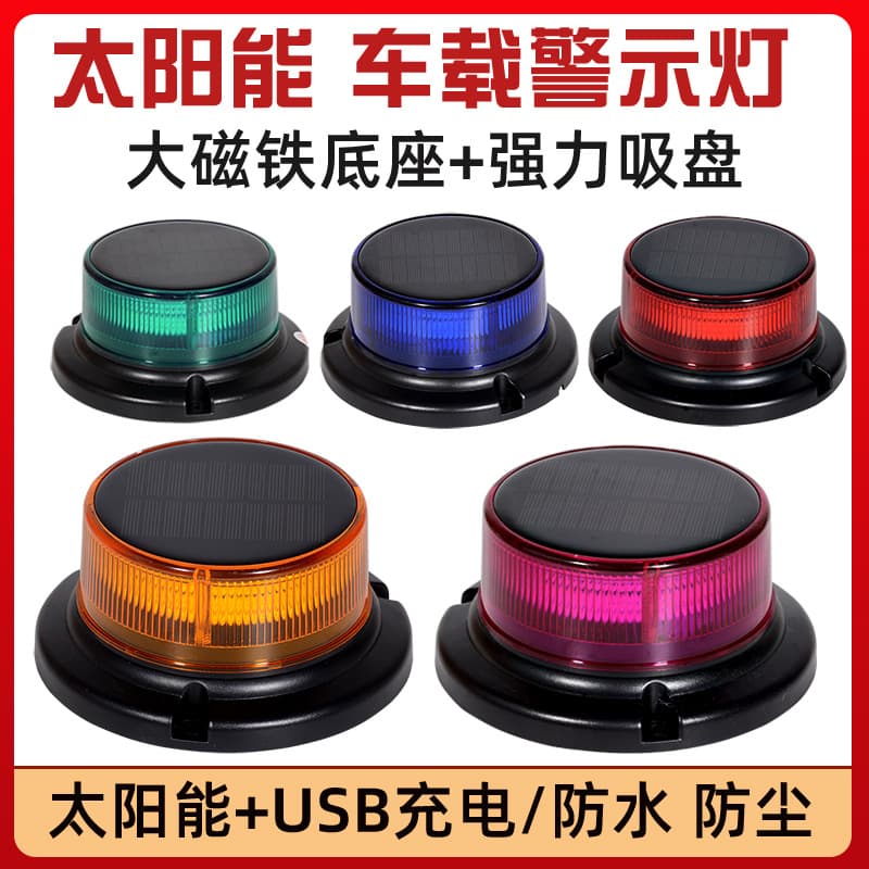 Solar rotating strobe light battery rechargeable off-road warning flash roof light car decorative lights