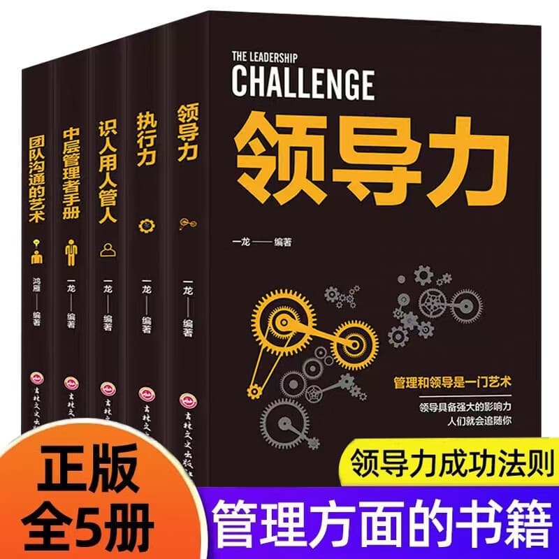 Complete Set of 5 Books on Enterprise Leadership Management: The Art of Identifying, Using, and Managing People, Middle Manager Handbook, Team Communication