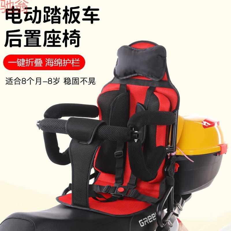 Electric car rear seat battery car scooter motorcycle infant child rear seat 1-8 years old child seat accessories