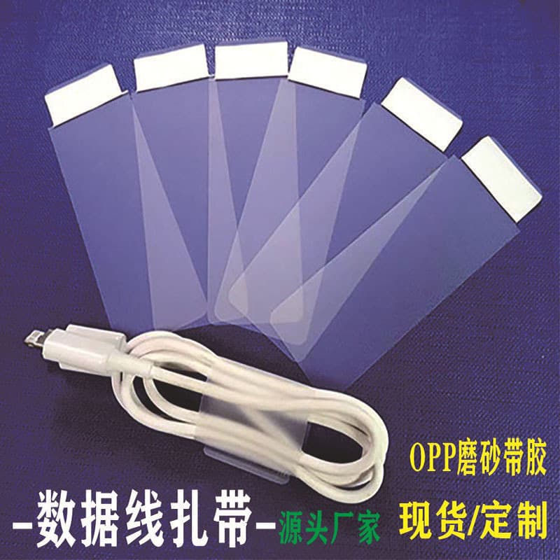 OPP self-adhesive film for earphone data cable bundling, BOPP matte transparent film, die-cut charging cable, custom digital
