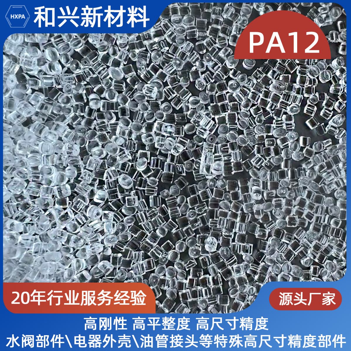 PA12 Nylon Material Factory Transparent Nylon 12 Injection Extrusion Blow Molding Nylon Elastomer High Rigidity Industrial Plastic