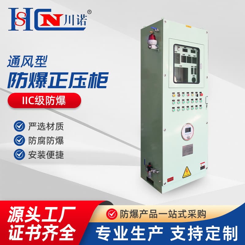 Explosion-proof positive pressure ventilation type distribution cabinet, outdoor ventilation heat dissipation, explosion-proof positive pressure stainless steel inflatable inverter PLC