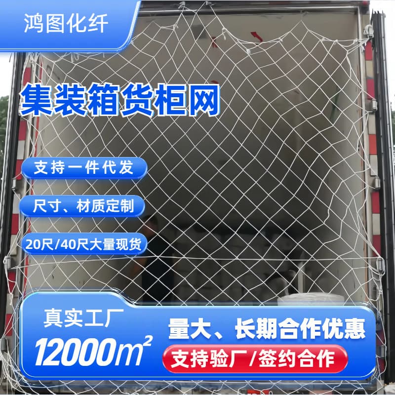 Container Net 20ft Flat Rack 40ft High Cube Container Protective Net Isolation Net Truck Cover Net Catch Net Bulk Order Discount