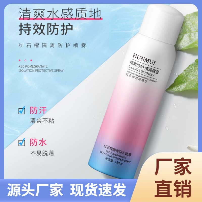 Hanlun Meiyu Pomegranate Isolation Spray, Moisturizing, Waterproof, Sweat-Proof, UV Protection, Non-Caking