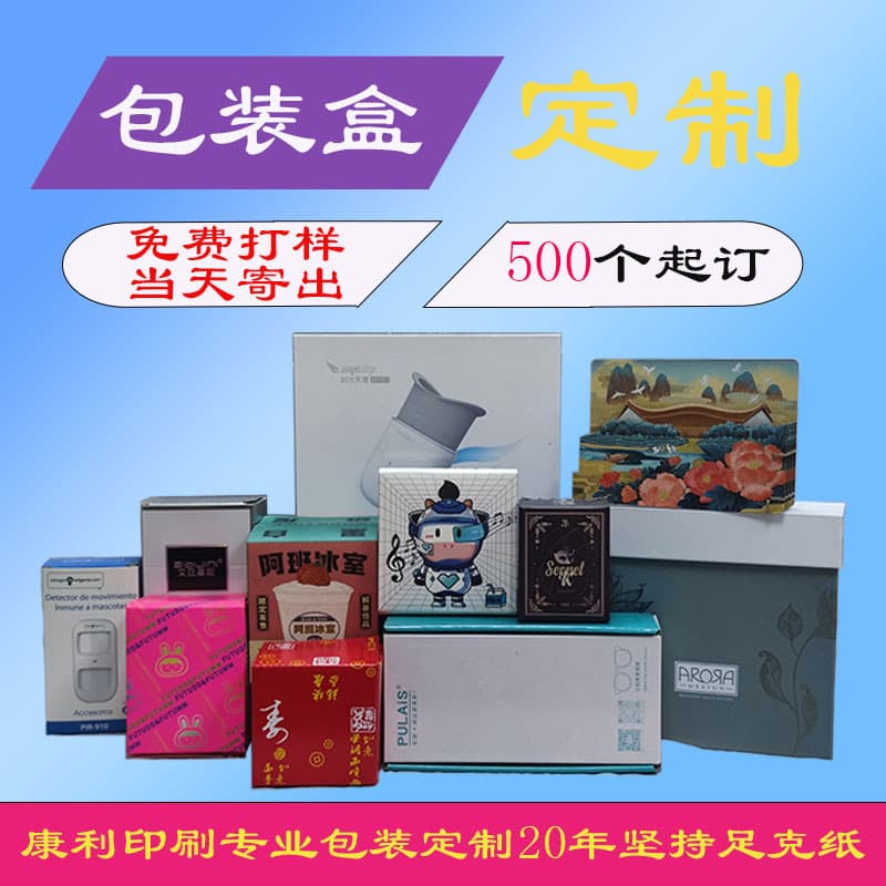 Small batch customized paper box food packaging box gift box paper box white card box cosmetic color box printing source manufacturer