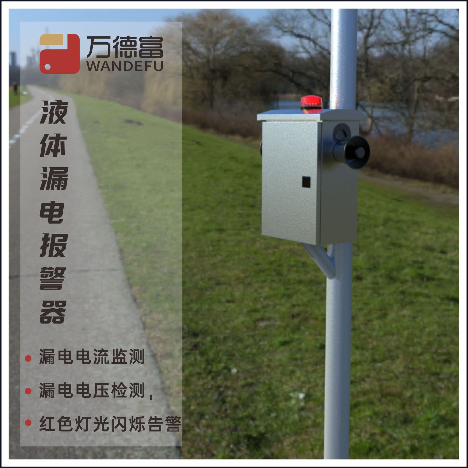 Car Charging Pile Liquid Leakage and Electric Shock Alarm for Outdoor Power Distribution and Control Cabinets in Rainy Seasons