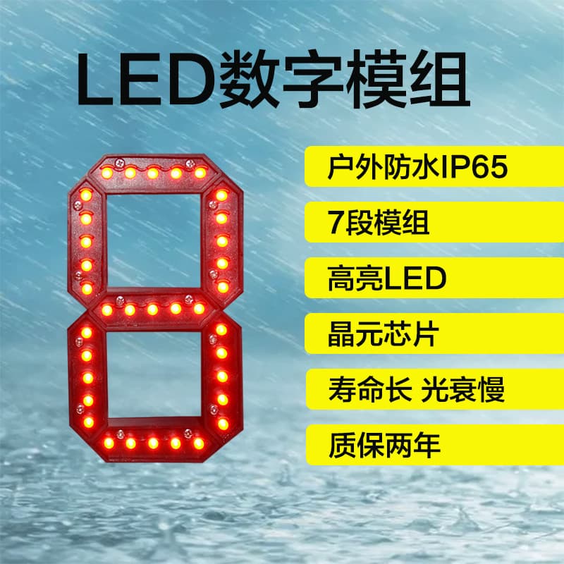 6-inch LED digital waterproof pen segment LED digital module Outdoor waterproof digital LED luminous pen segment accessories