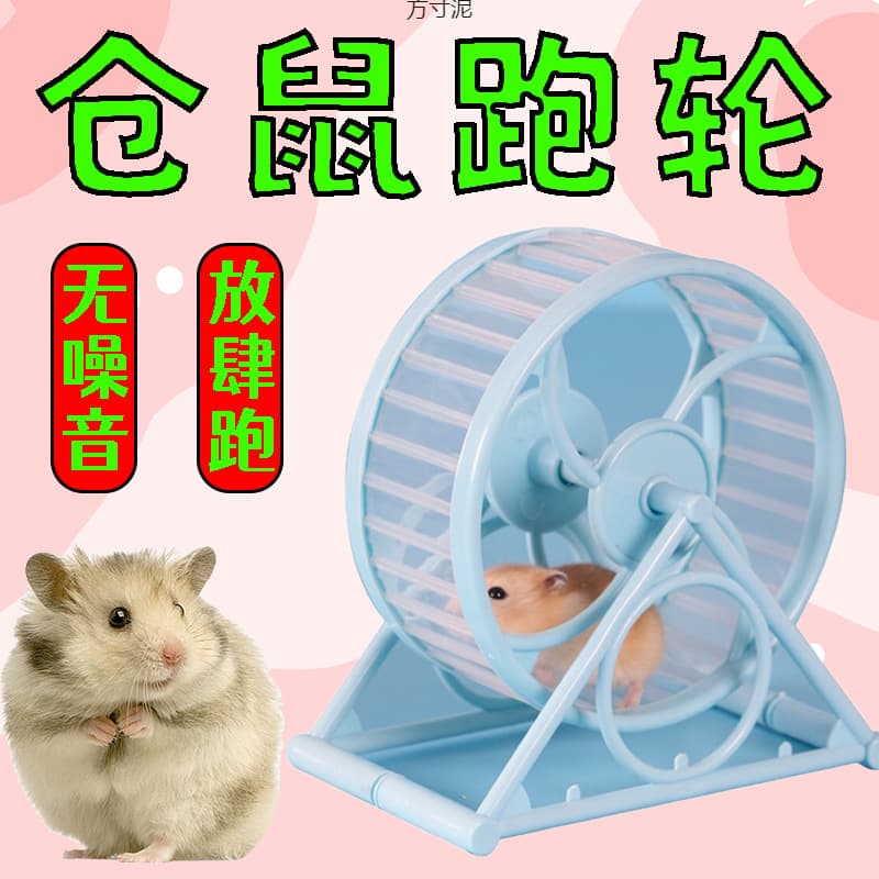 Hamster Exercise Ball, Running Wheel, Rolling Wheel, Treadmill, Exercise Ball with Stand, Supplies, Toys, Chain