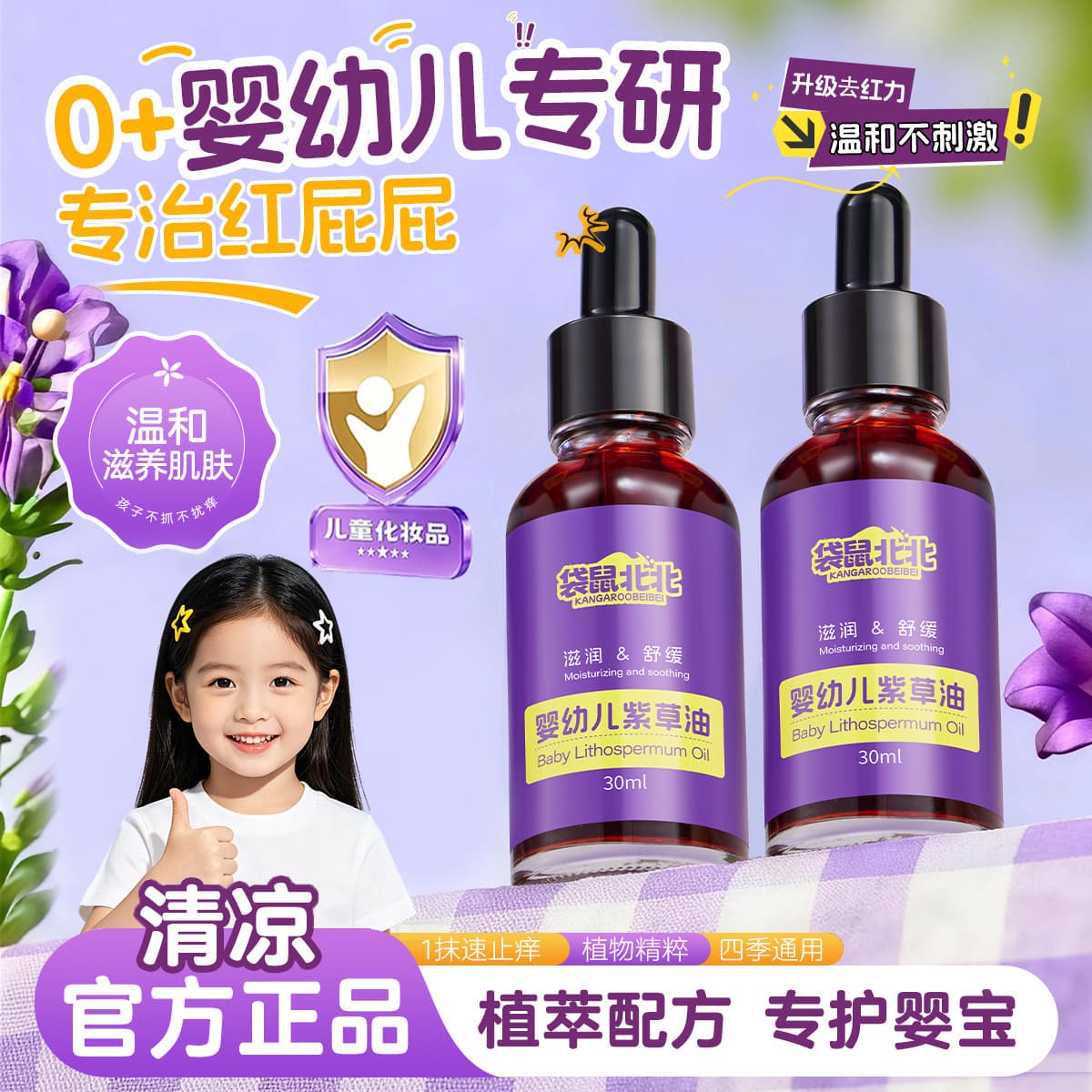 Kangaroo North Baby Lithospermum Oil Baby Red Butt Soothing Skin Baby Massage Oil Newborn Diaper Rash Cream